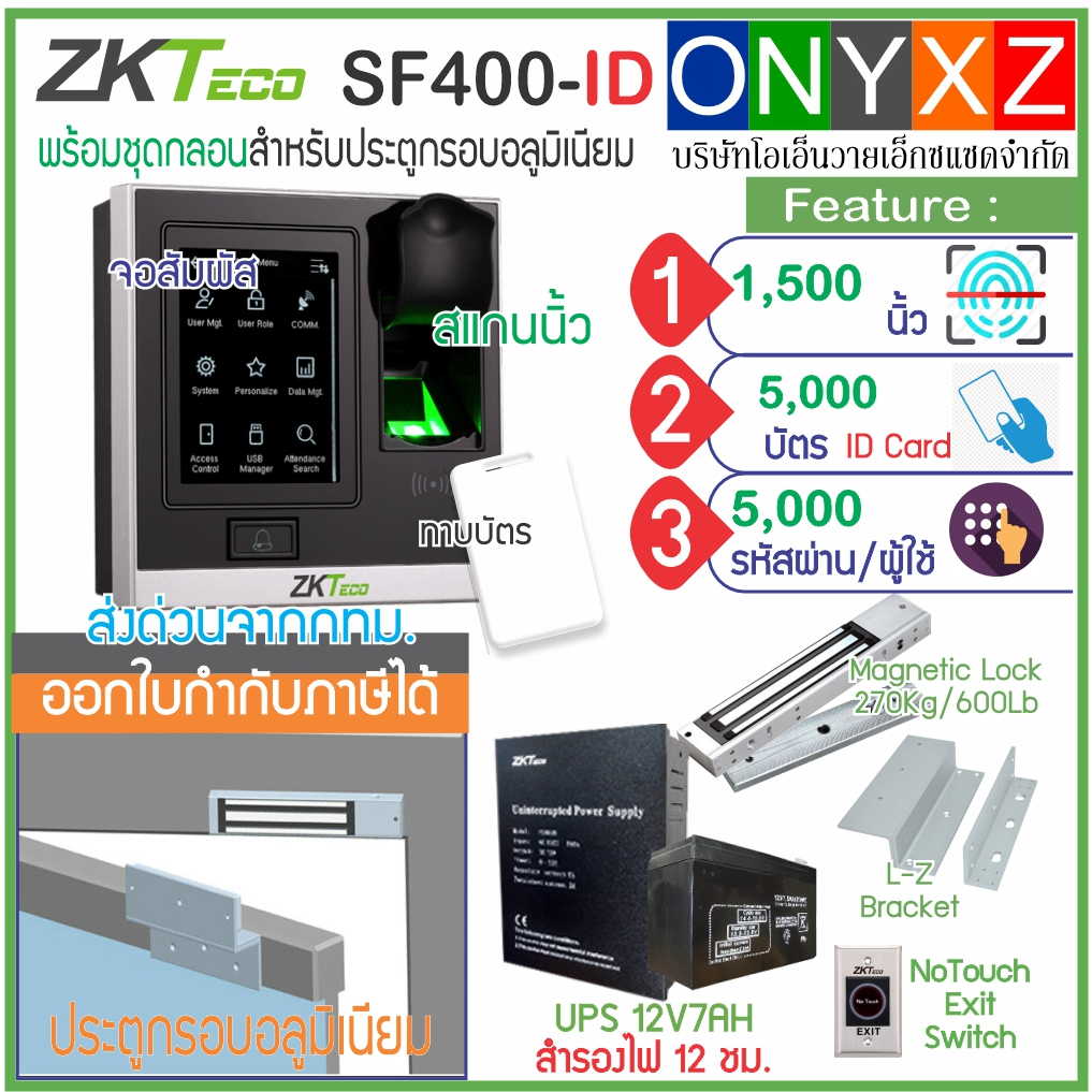 ZKTeco SF400-ID สแกนนิ้วทาบบัตรคีย์การ์ด เปิดประตูบันทึกเวลา รุ่นใหม่จอสัมผัส พร้อมชุดกลอนแม่เหล็ก 6