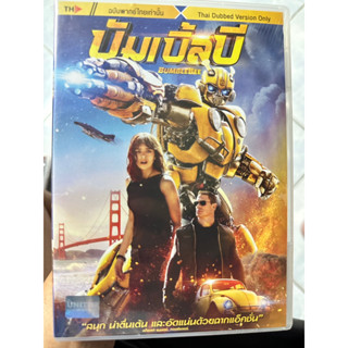 DVD เสียงไทยเท่านั้น : BumbleBee (2018) บัมเบิ้ลบี  " Hailee Steinfeld, John Cena "