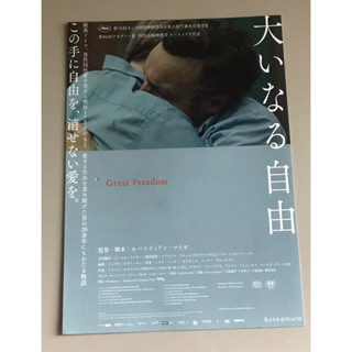 Handbill (แฮนด์บิลล์) หนัง "Great Freedom”(แบบที่1) ใบปิดจากประเทศญี่ปุ่น แผ่นหายาก ราคา 120 บาท