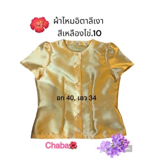 เสื้อไทยแขนสั้น​ สีเหลืองไข่.10