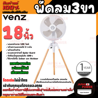 VENZ พัดลม3ขา รุ่น TRIPOD POIXEL 18นิ้ว พัดลม พัดลมขาไม้ พัดลมตั้งพื้น3ขา พัดลมตั้งพื้น สี Arctic White