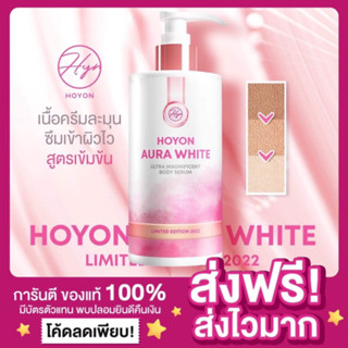 [ของแท้ ส่งฟรี‼️]โฮยอนออร่าไวท์ Thida Hoyon Aura White Body Serum โฮยอน โลชั่นธิดาออร่าไวท์ SPF 50 ออร่าไวท์บอดี้เซรั่ม