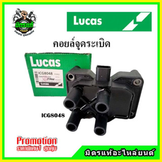 คอยล์จุดระเบิด FORD FIESTA เครื่อง 1.4L ปี 01-08 / FOCUS 2004-2012- ECOSPORT 2013- VOLVO C30 S40 V50 1.4 1.6 LUCAS