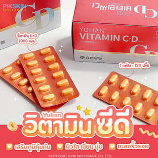 [PIKSKIN] แท้/ส่งไว💫YUHAN Vitamin C+D 1000mg 120เม็ด วิตามินใหม่ล่าสุด วิตามินซี+ดี ในหนึ่งเดียวจบ❤️💛