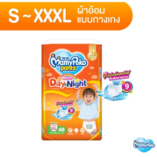 แพมเพิร์สเด็ก MAMYPOKO ไซส์ S-XXL มามี่โพโค กางเกงผ้าอ้อมเด็ก PANTS HAPPY DAY&amp;NIGHT แพมเพิร์สแบบกางเกง แพมเพิร์สแบบสวม แ