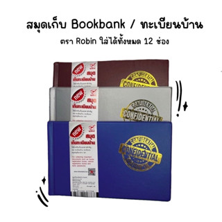 สมุดเก็บทะเบียนบ้าน “Robin” (เลือดหมู, ดำ, เทา,น้ำเงิน)