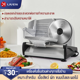 LIVEN เครื่องสไลด์เนื้อ เครื่องสไลด์เนื้อชาบู สไลด์ผัก ขนมปัง เครื่องสไลด์อเนกประสงค์