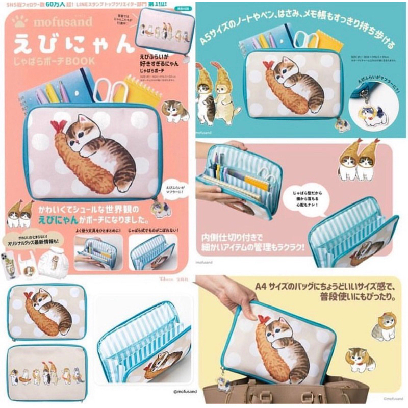 กระเป๋าใส่ของจุกจิก Mofusand Shrimp Nyan Jabara Pouch BOOK