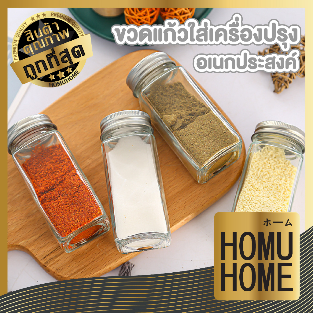 HOMUHOME【ถูกที่สุด】 HH32 ขวดใส่เครื่องปรุง กระปุกใส่เครื่องเทศ ขวดเครื่องปรุงอเนกประสงค์ GK