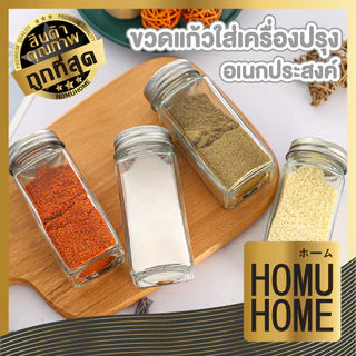 【HOMUHOME ホーム】HH32 ขวดใส่เครื่องปรุง กระปุกใส่เครื่องเทศ ขวดเครื่องปรุงอเนกประสงค์ KIT PX