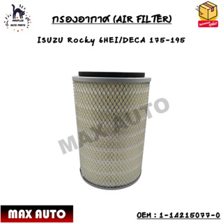 กรองอากาศ (AIR FILTER) ISUZU Rocky 6HEI/DECA 175-195 OEM : 1-14215077-0