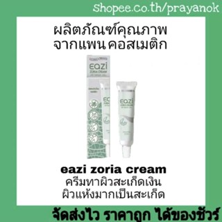 อิซี่โซเรียครีม ครีมทาสะเก็ดเงิน 15กรัม