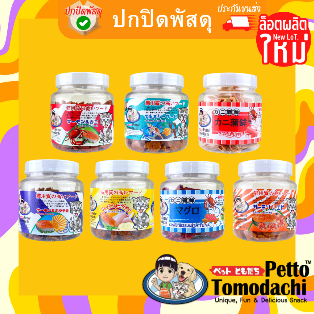 Petto tomodachi มินิเจอร์กี้ ขนมแมว 40 - 50 กรัม แมวชอบมาก นุ่มหนึบ กรุบกรอบ เพ็ทโตะ โทโมดาชิ