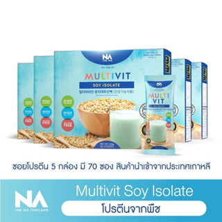 [ซื้อ 4 แถม 1]  Multivit Soy Isolate โปรตีนจากพืช 5 กล่อง มี 70 ซอง โปรตีนถั่วเหลืองชงดื่ม อร่อย ไม่คาว ไม่น้ำตาล