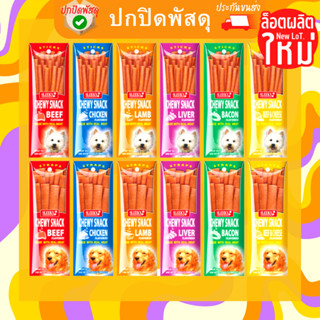 Sleeky สลิคกี้ (ของใหม่) ชิววี่สแน็ค 50กรัม chewy snack อาหารสุนัข ขนมสุนัข ขนมหมา