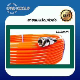 สายลมขนาด 5*8 mm สายลมPU สายลมพร้อมใช้ ใช้งานสะดวก มีคอปเปอร์หัว-ท้าย ยี่ห้อ นิ้วเพชร