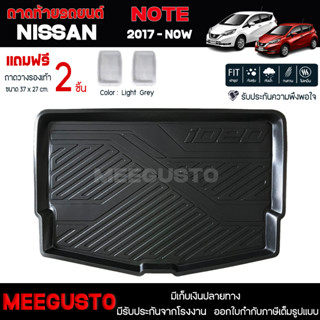 [ แถมฟรี! ] ถาดท้ายรถ Nissan Note 2017-ปัจจุบัน ถาดท้ายรถยนต์  ถาดหลังรถยนต์ เข้ารูป [ RBS ]