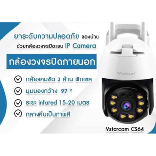 กล้อง vstarcam outdoor