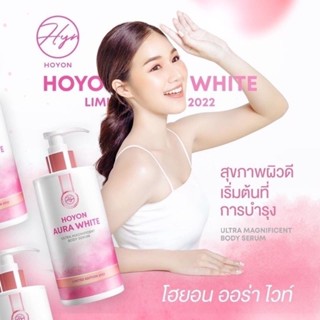 แท้💯% Hoyon Aura White Body Serum SPF 50 ขนาด 280 ml โฮยอนออร่าไวท์บอดี้เซรั่ม Thida ธิดา ออร่าไวท์