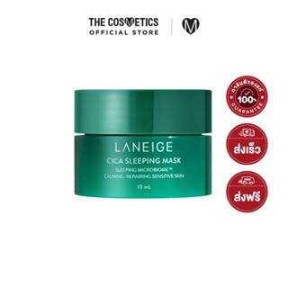 Laneige Cica Sleeping Mask 10ml - Sleeping Microbiome  ลาเนจ  สลีปปิ้งมาส์กสูตรซิก้า