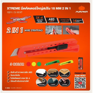 PUMPKIN พัมคิน XTREME มีดคัตเตอร์ใหญ่สปริง 2IN1 ขนาด 18MM รุ่น S-101XT(คละสี)