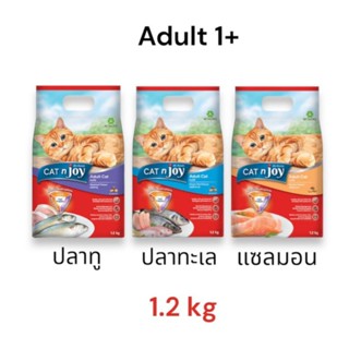 Cat N Joy Adult 1+ แค็ท เอ็น จอย อาหารเม็ดแมวโต 1 ปีขึ้นไป ขนาด1.2kg