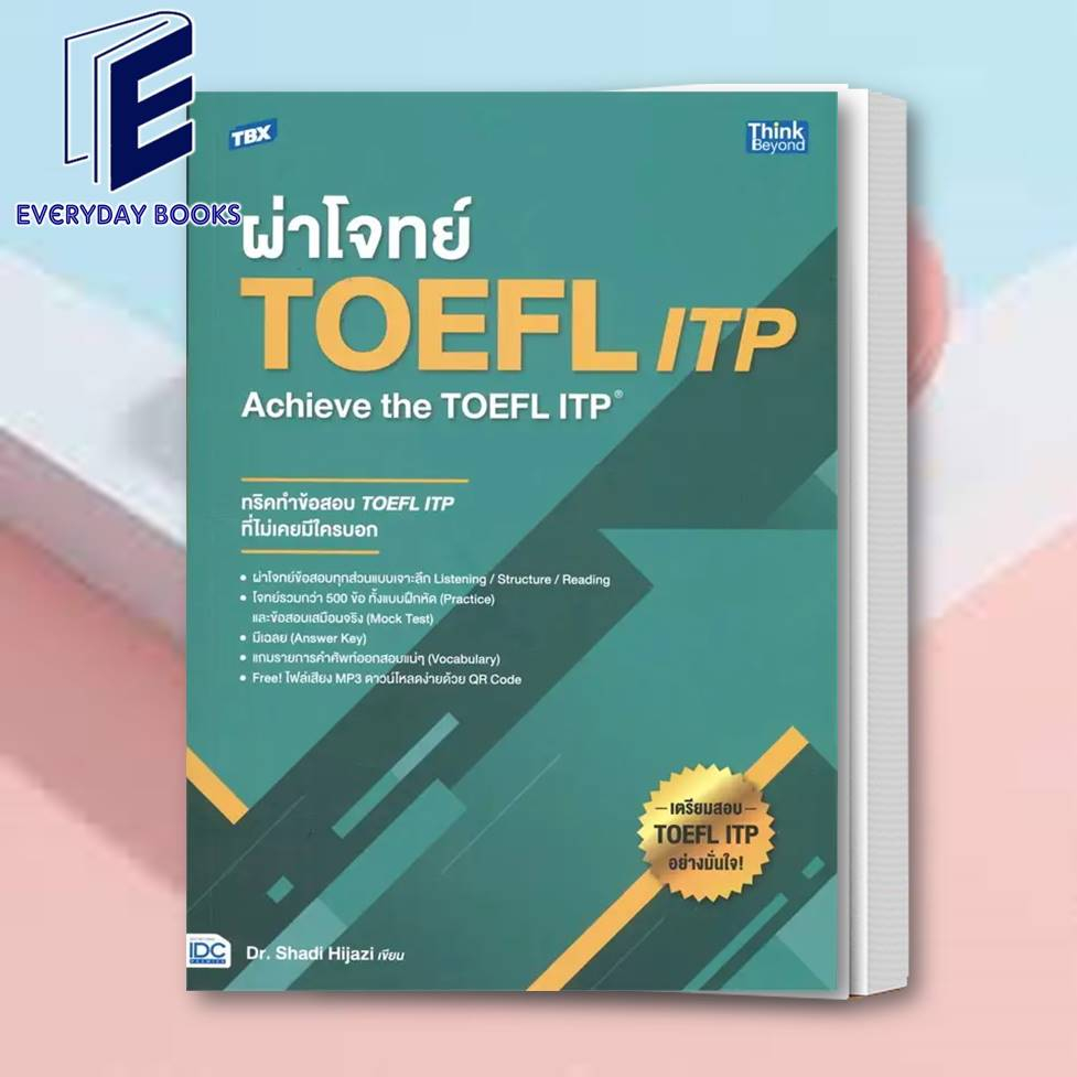 พร้อมส่ง หนังสือ TBX ผ่าโจทย์ TOEFL ITP : Achieve the TOEFL ITP หนังสือสอบTOEFL หนังสือTOEFL เตรียมส