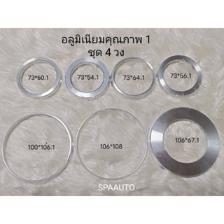 ปลอกกันสั่น แหวนกันสั่น Hub Ring. ผลิตจากอลูมิเนียมคุณภาพดี