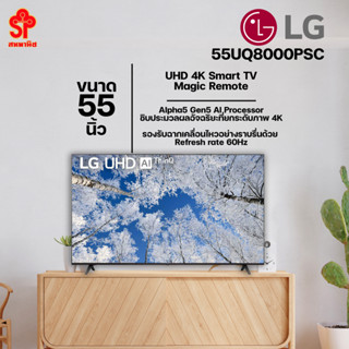 [2022 NEW] LG 55 นิ้ว UQ8000PSC UHD 4K Smart TV รุ่น 55UQ8000PSC| Real 4K l HDR10 Pro l Google Assistant l Magic Remote