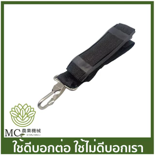 B-12 อะไหล่ สายสะพาย เครื่องตัดหญ้า 411 / CG260 / 328