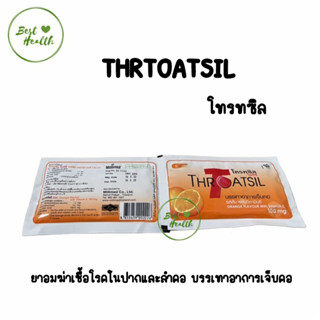 (1 ซอง)โทรทซิล Throatsil Orange OTC ลูกอม ยาอมแก้เจ็บคอ ซองละ 8 เม็ด 4555