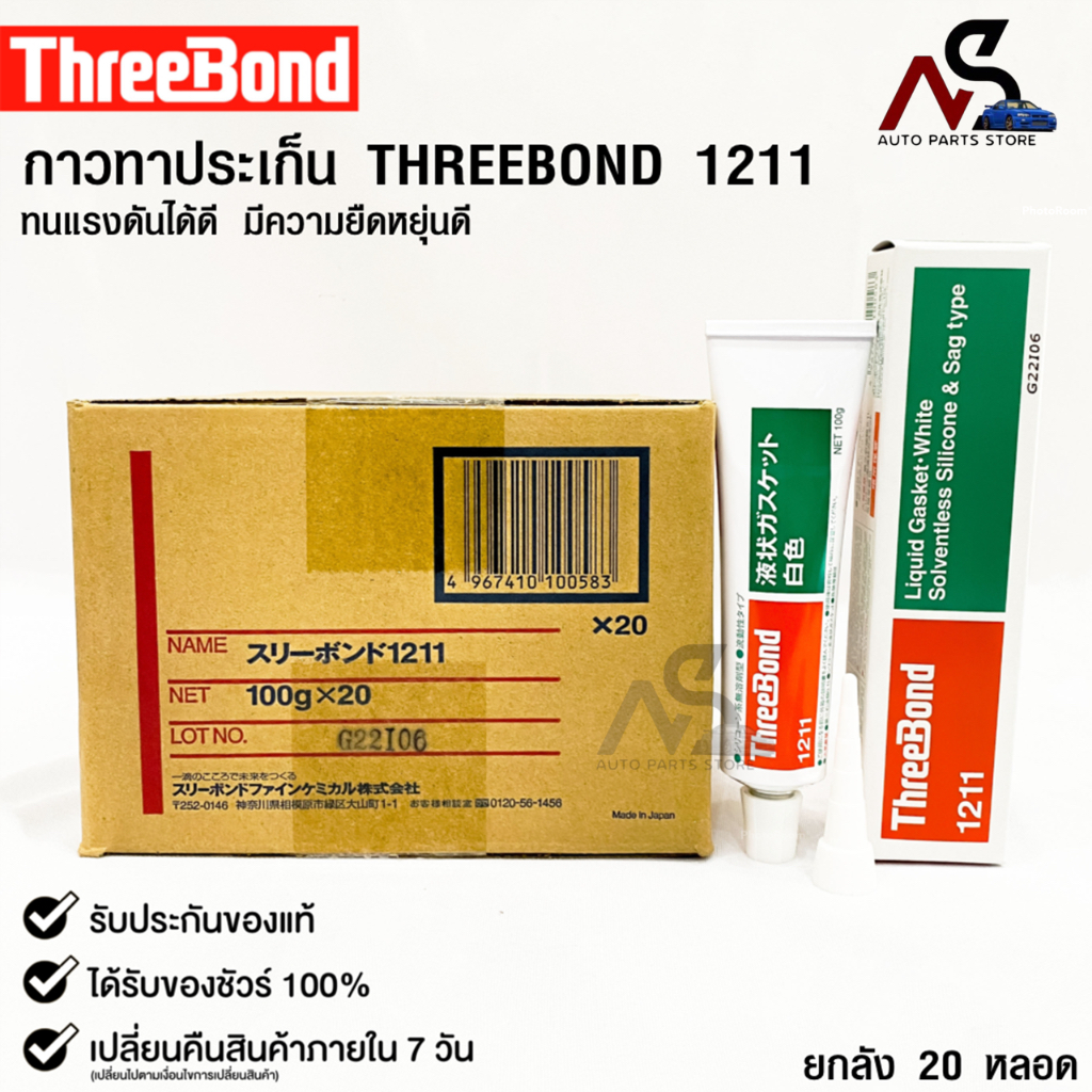 ThreeBond กาวแชลกทาปะเก็น 1211 Made in Japan (ยกลัง)