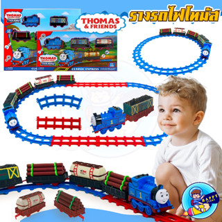 ของเล่น รางรถไฟโทมัส thomas cartoon train ขบวนรถไฟโทมัสพร้อมราง ชุดclassic express มีให้เลือก2แบบ ใส่ถ่าน2A 1ก้อน