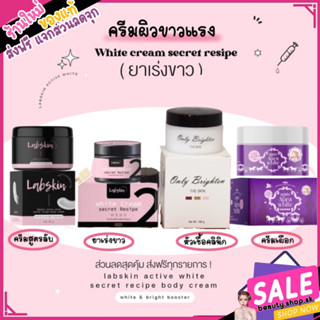 หัวเชื้อเผือก หัวเชื้อคลินิก สูตรลับ Labskin onlyclinic ครีมผิวขาว