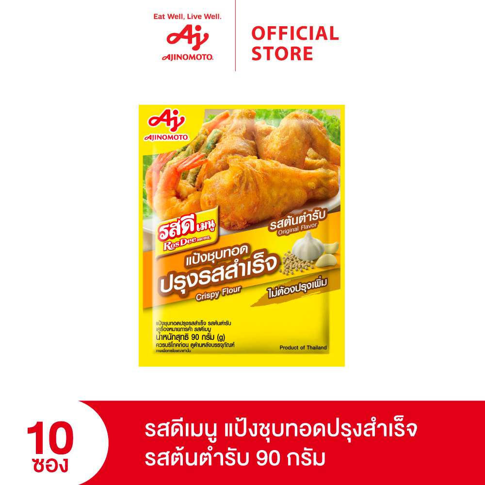 #แป้งชุบทอดปรุงรสสำเร็จ
#รสดีเมนู
#แป้งชุบทอดกรอบ
#เมนูทอดกรอบ
#ครอบครัว