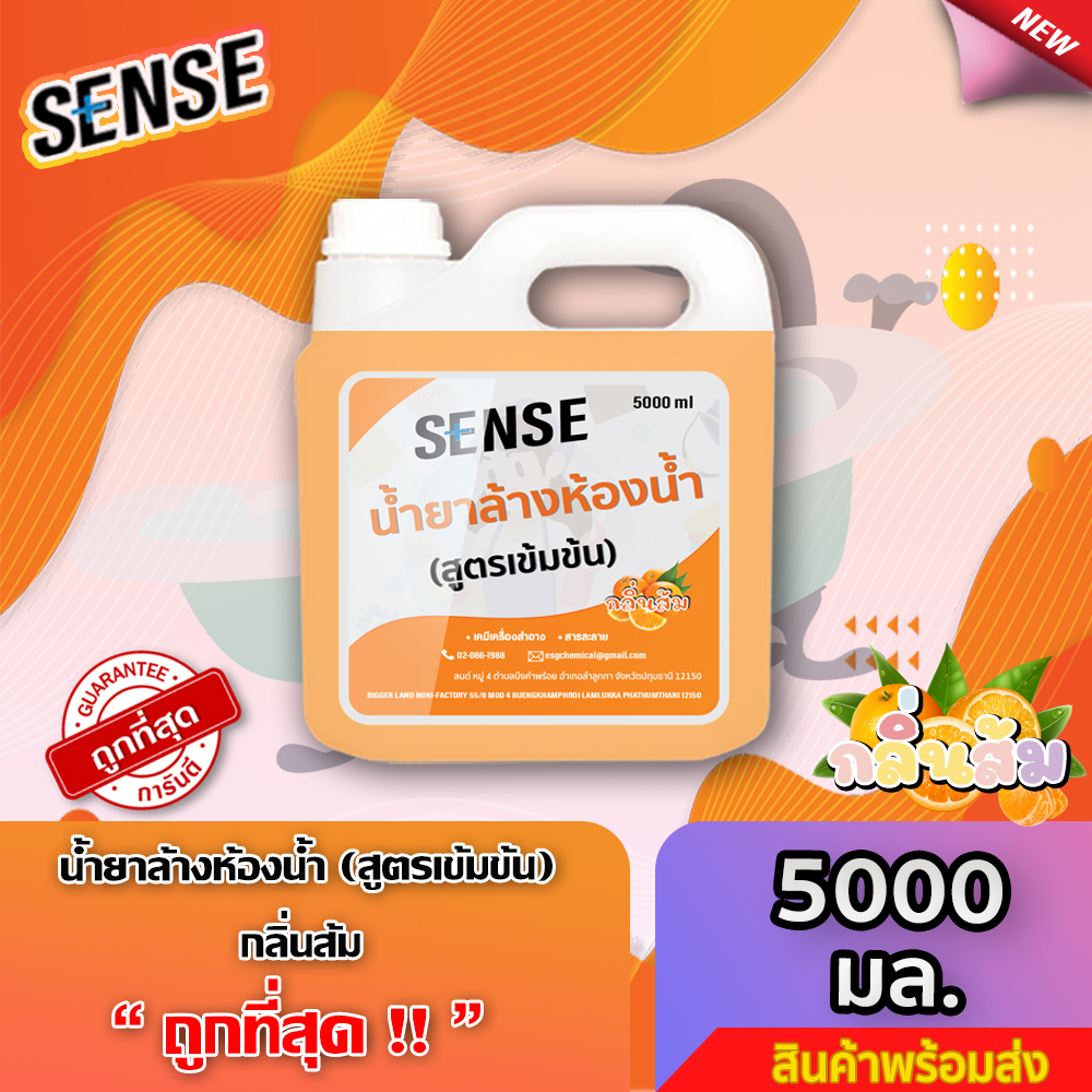 SENSE น้ำยาล้างห้องน้ำ,น้ำยาล้างสุขภัณฑ์  กลิ่นส้ม 🍊 ขนาด 5000 ml  +++สินค้าพร้อมจัดส่ง+++