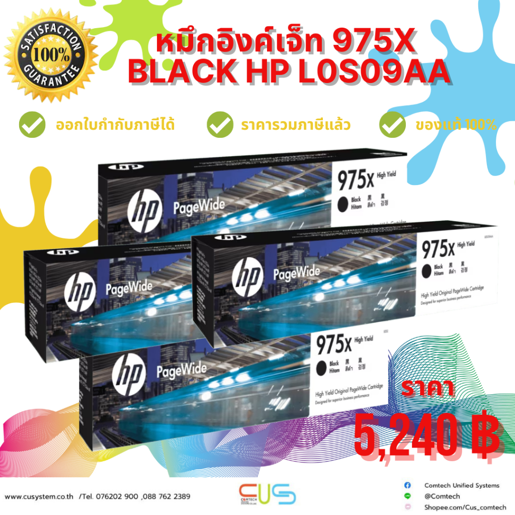 หมึกอิงค์เจ็ท 975X  HP L0S09AA  Black ของแท้ 100%