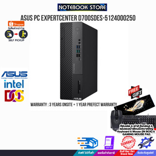 ASUS PC EXPERTCENTER D700SDES-5124000250 (PF03B1-M01CP0)/i5-12400/ประกัน3YOnsite+อุบัติเหตุ1ปี/BY NOTEBOOK STORE