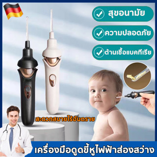 ✨สินค้าใหม่✨ที่ดูดขี้หู 2ระบบ (ดูดและสั่น)ใช้ได้ทั้งเด็ก/ผู้ใหญ่ เครื่องดูดขี้หูไฟฟ้า เครื่องดูดทำความสะอาดหู ที่แคะหู