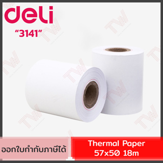 Deli Thermal Cash Register Paper 57x50 18m [Deli-3141] กระดาษสลิป กระดาษใบเสร็จ 1 แพค มี 4 ม้วน ของแท้