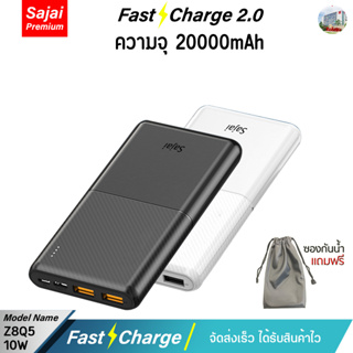 รับประกัน 1 ปี  Yoobao Sajai Z8Q5 20000mAh 10W (ฟรีซองกันน้ำ) Quick Charge ฟาสชาร์จ  &amp; Fast Charging 2.1A Power Bank