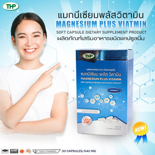 THP MAGNESIUM PLUS VITAMIN - แมกนีเซียม พลัส วิตามิน