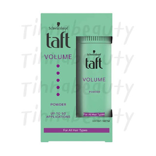 ชวาร์สคอฟ ทัฟท์ วอลลุ่ม พาวเดอร์ (Schwarzkopf Taft Volume Powder For All Hair Type) 10 กรัม