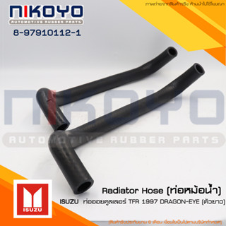 (พร้อมส่ง) ISUZU  Radiator Hose ท่อออยคลูเลอร์ TRF 1997 DRAGON ตัวยาว รหัสสินค้า 8-97910111-0 NIKOYO RUBBER PARTS