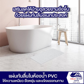 แผ่นกันลื่นในห้องน้ำ PVC ขนาด 34.5x63.5 ซม. แผ่นตกแต่งพื้นห้องน้ำ สีเทาแผ่นสำหรับกันลื่น แผ่นตกแต่งพื้นในบ้าน