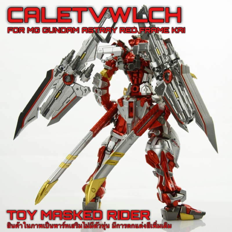 🟥ดาบ Caletvwlch เรดดราก้อนแบบ 2 เล่ม MG 1/100