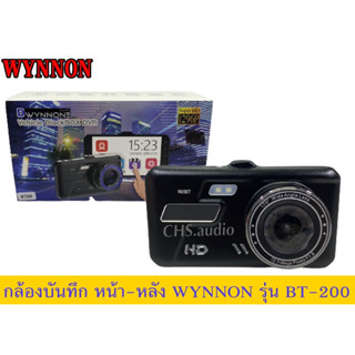 🔥 กล้องบันทึกหน้าหลัง WYNNONE CNN BT200 แถมฟรีเมมโมรี่​ 32GB