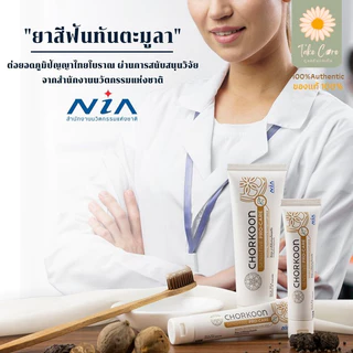 ยาสีฟันสมุนไพร Chorkoon ช่อคูน ขนาด 100 กรัม ตำรับทันตะมูลา ร้อนใน ทำคีโม ฉายแสงช่องปาก