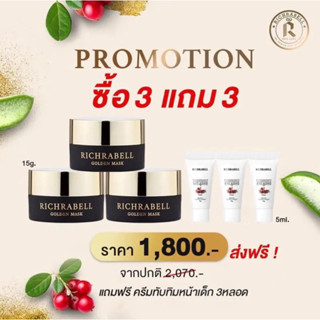 มาส์กทองคำ Richrabell  15 กรัม 3 กระปุก ลดสิว ฝ้า กระหน้าขาวใส