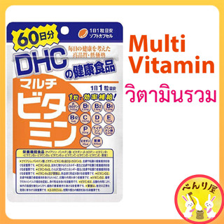 DHC Multi Vitamin วิตามินรวม 60 วัน ช่วยบำรุงสุขภาพ ผิวพรรณให้สดใส Supplement マルチビタミン サプリメント